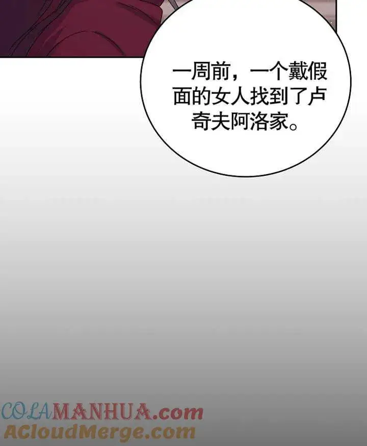 《被神宠爱的孩子，金色格拉蒂亚》第04话图101