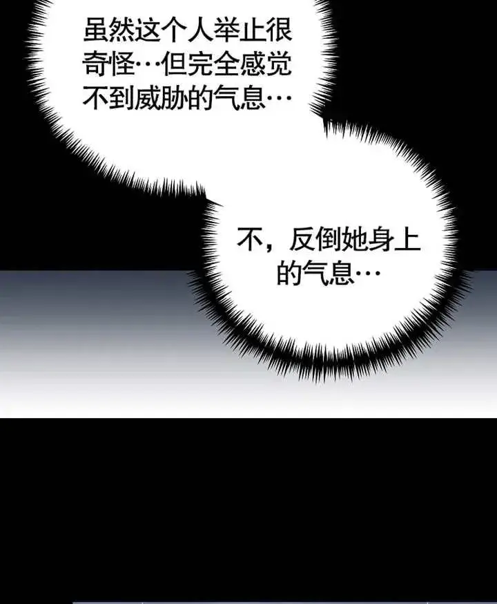 《被神宠爱的孩子，金色格拉蒂亚》第04话图110