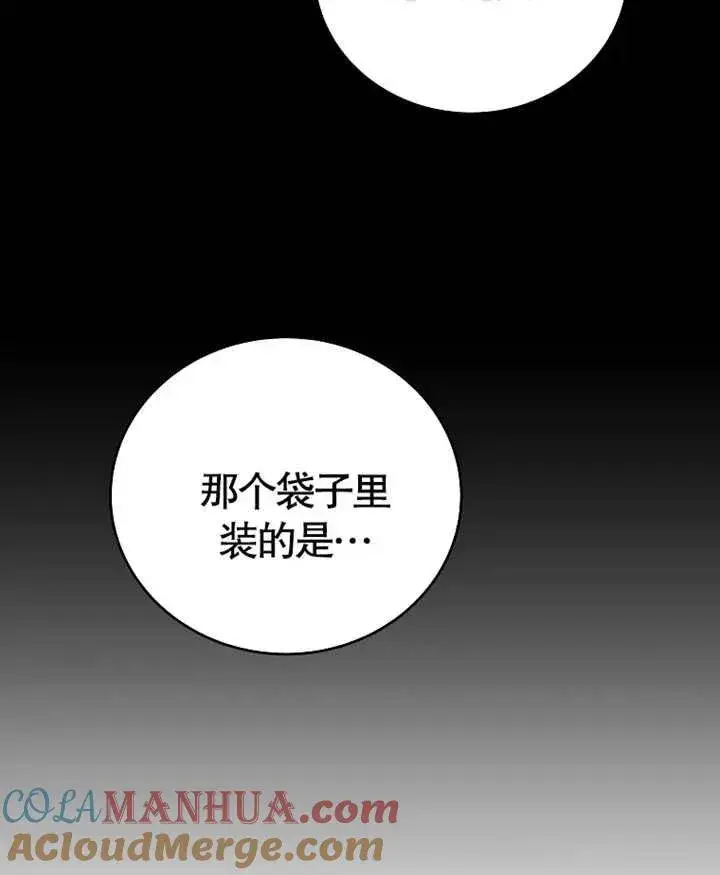 《被神宠爱的孩子，金色格拉蒂亚》第04话图113