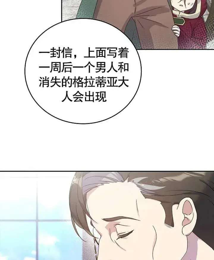 《被神宠爱的孩子，金色格拉蒂亚》第04话图115