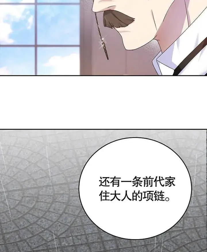 《被神宠爱的孩子，金色格拉蒂亚》第04话图116
