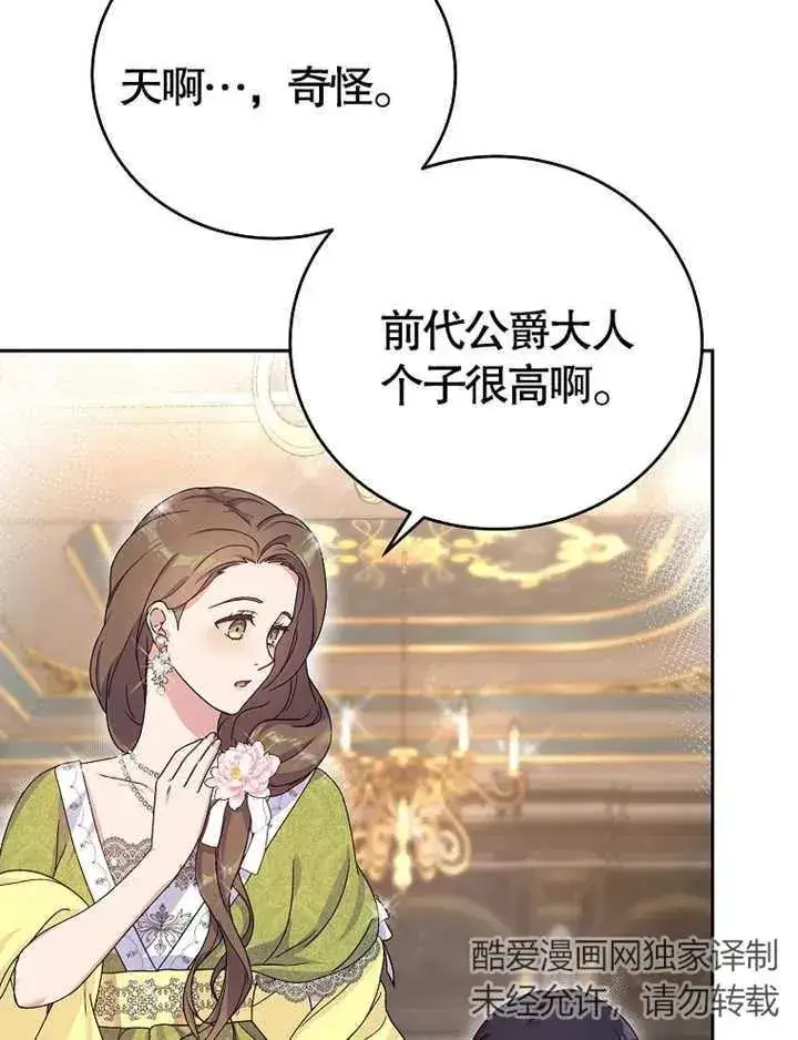 《被神宠爱的孩子，金色格拉蒂亚》第04话图20