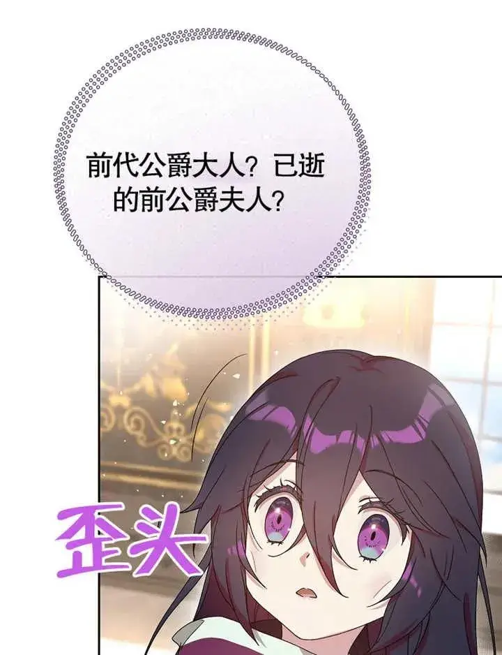 《被神宠爱的孩子，金色格拉蒂亚》第04话图24