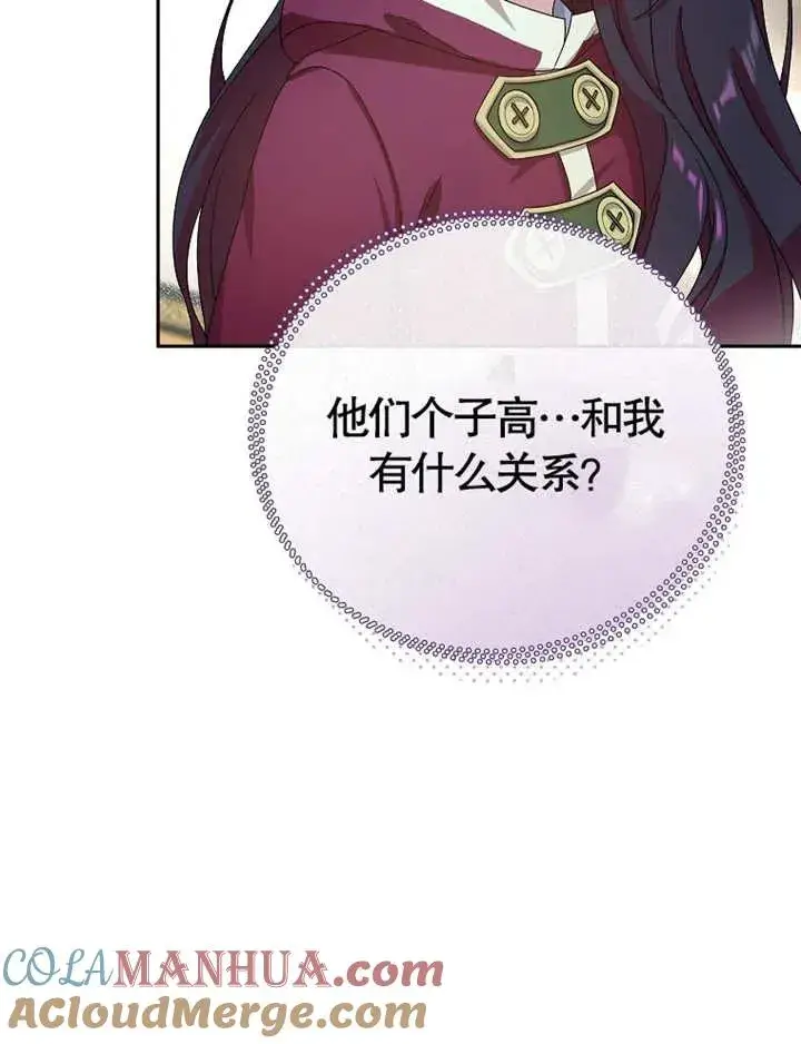 《被神宠爱的孩子，金色格拉蒂亚》第04话图25