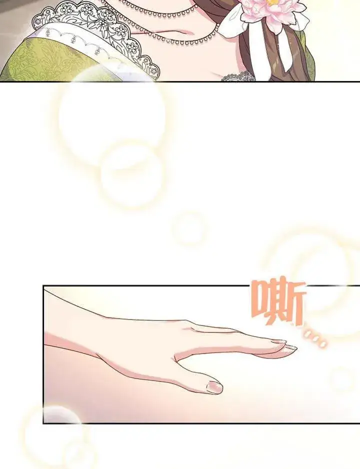 《被神宠爱的孩子，金色格拉蒂亚》第04话图27