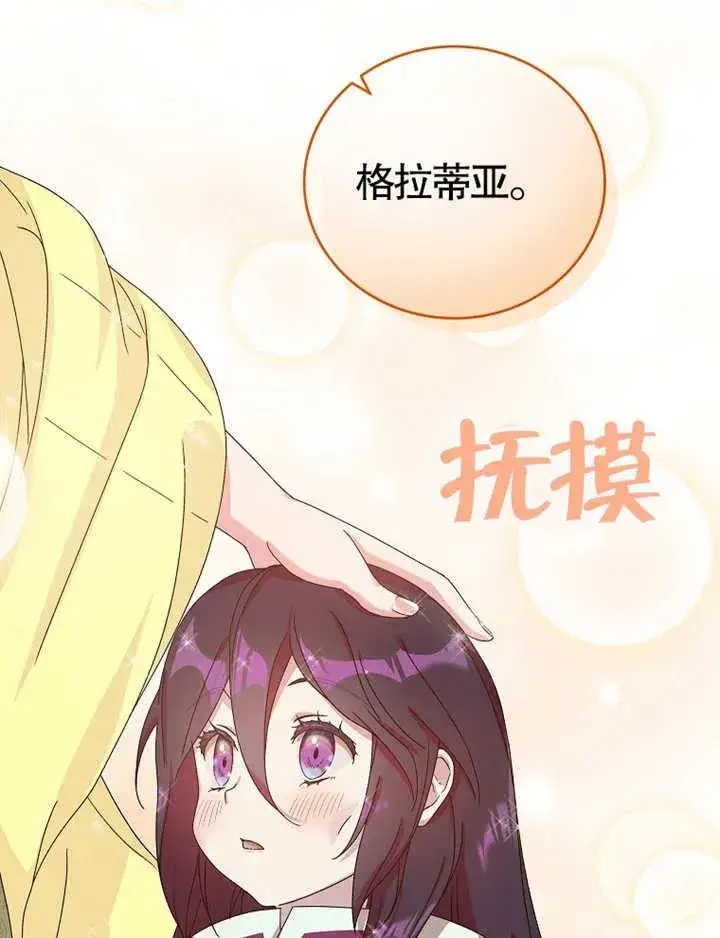 《被神宠爱的孩子，金色格拉蒂亚》第04话图28