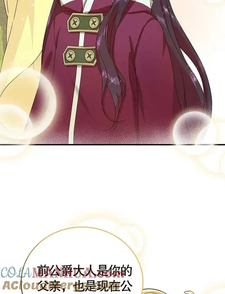 《被神宠爱的孩子，金色格拉蒂亚》第04话图29