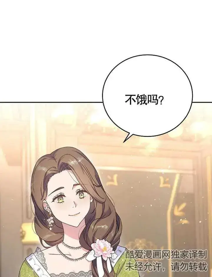 《被神宠爱的孩子，金色格拉蒂亚》第04话图34