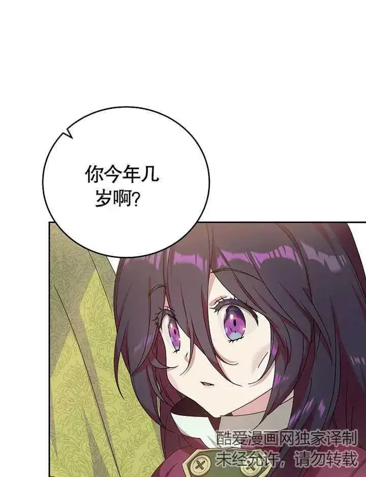 《被神宠爱的孩子，金色格拉蒂亚》第04话图4