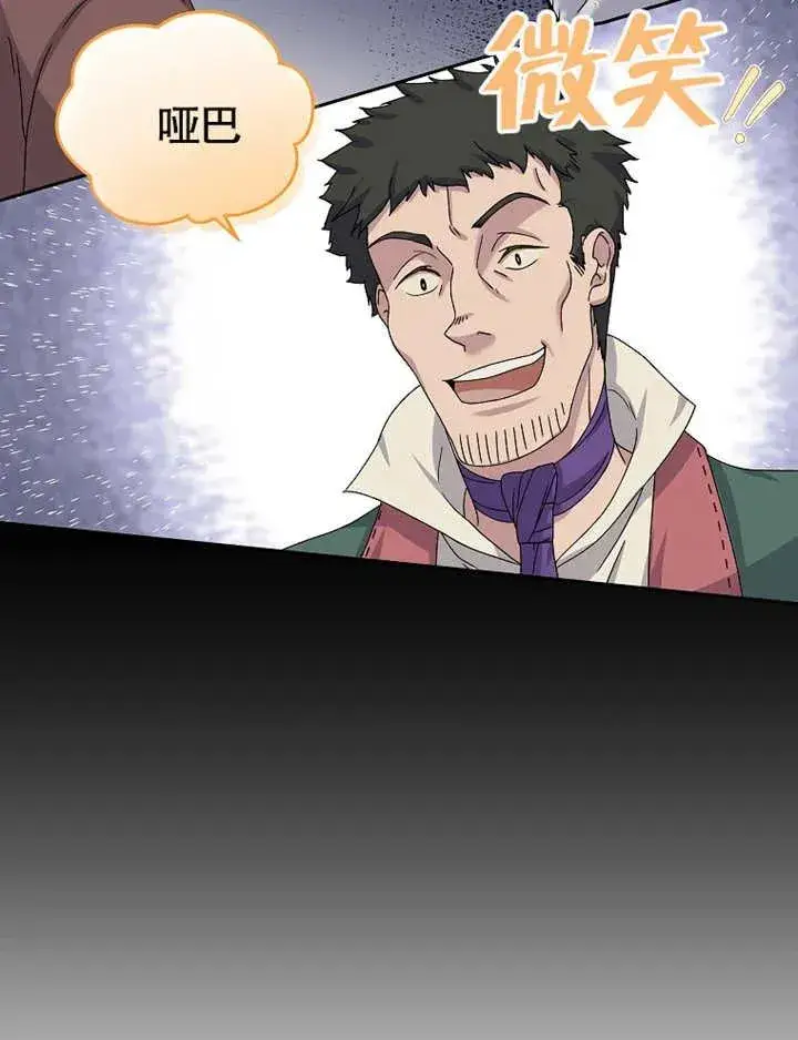 《被神宠爱的孩子，金色格拉蒂亚》第04话图42