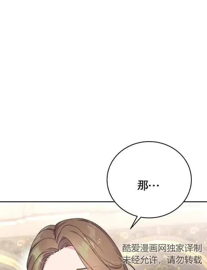 《被神宠爱的孩子，金色格拉蒂亚》第04话图46