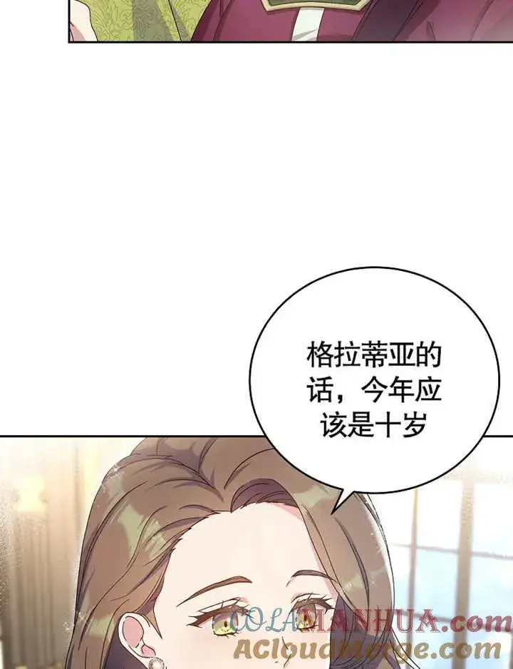 《被神宠爱的孩子，金色格拉蒂亚》第04话图5
