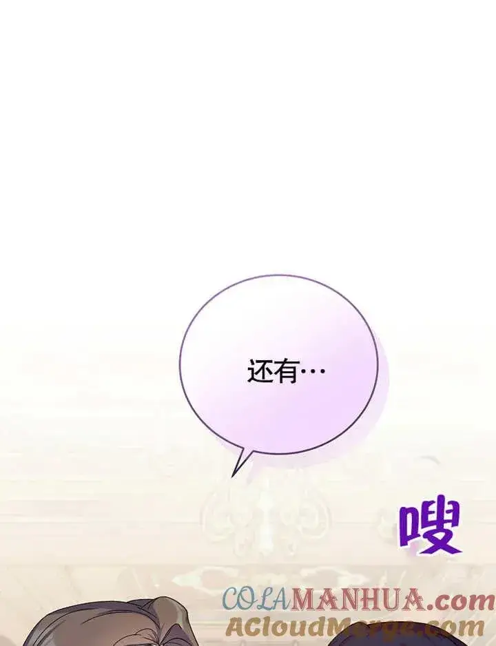 《被神宠爱的孩子，金色格拉蒂亚》第04话图53
