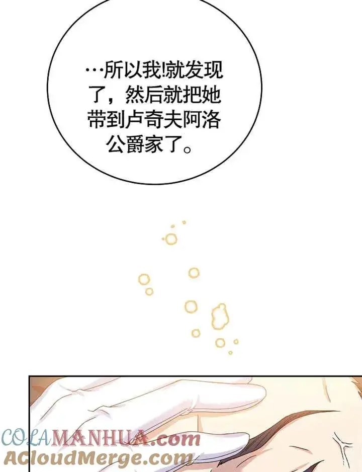 《被神宠爱的孩子，金色格拉蒂亚》第04话图57