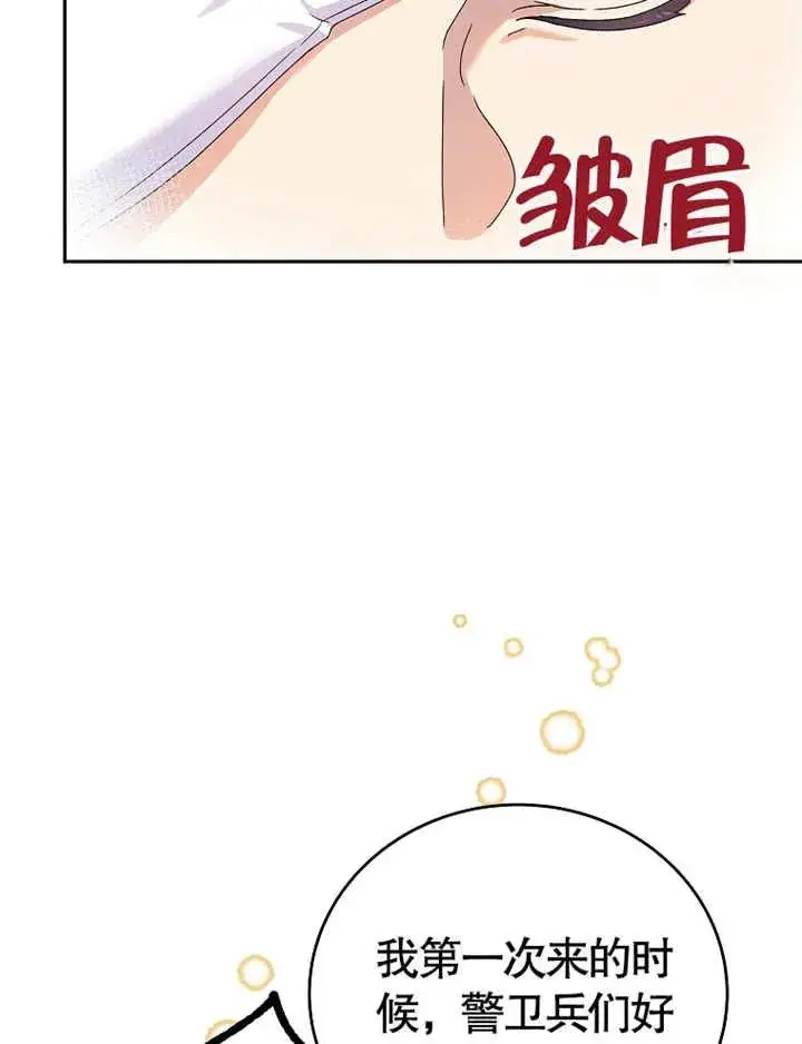 《被神宠爱的孩子，金色格拉蒂亚》第04话图58