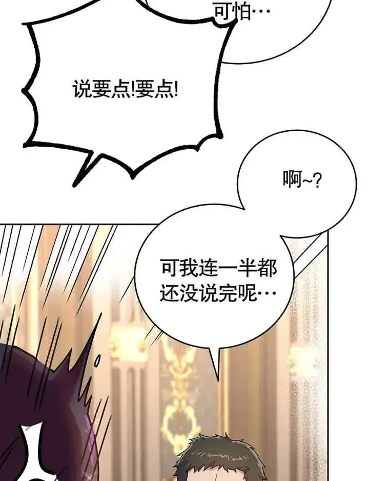 《被神宠爱的孩子，金色格拉蒂亚》第04话图59