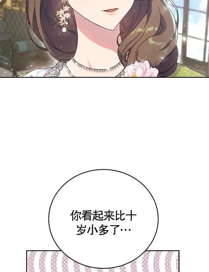 《被神宠爱的孩子，金色格拉蒂亚》第04话图6
