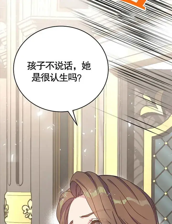《被神宠爱的孩子，金色格拉蒂亚》第04话图62