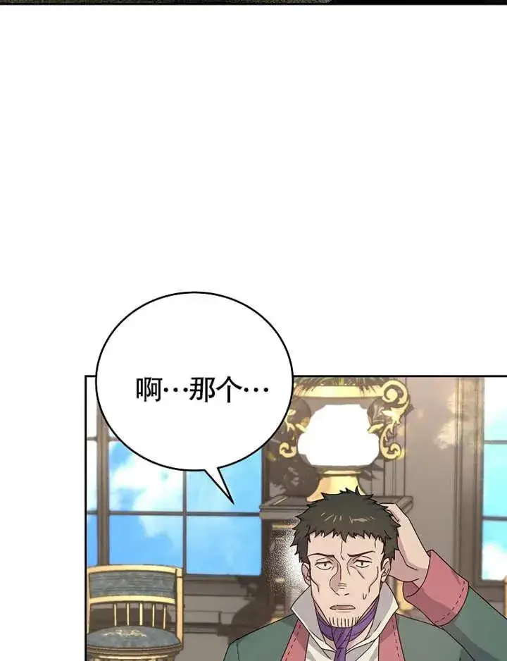 《被神宠爱的孩子，金色格拉蒂亚》第04话图66