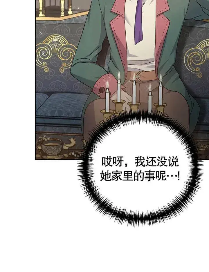 《被神宠爱的孩子，金色格拉蒂亚》第04话图67
