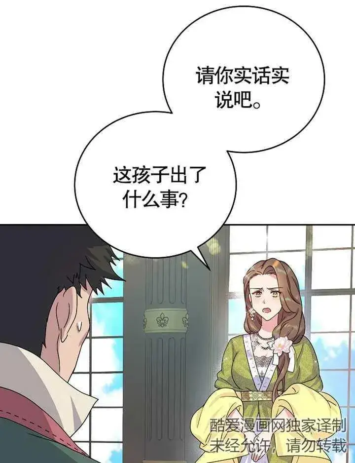 《被神宠爱的孩子，金色格拉蒂亚》第04话图68