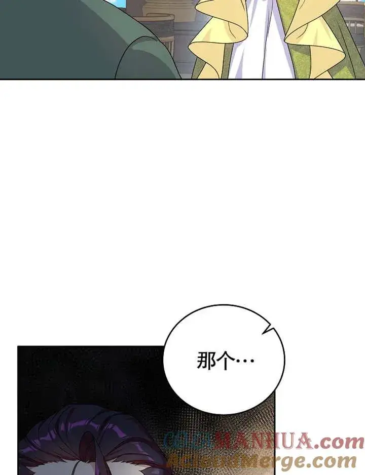《被神宠爱的孩子，金色格拉蒂亚》第04话图69