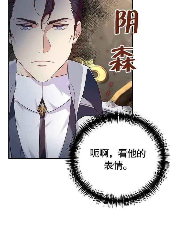 《被神宠爱的孩子，金色格拉蒂亚》第04话图70