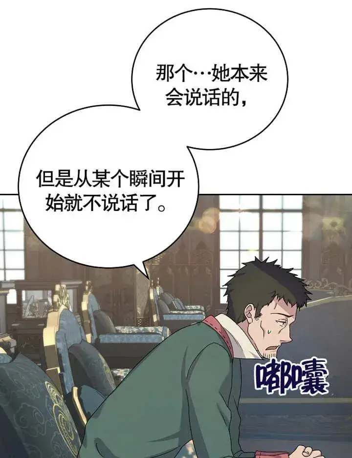 《被神宠爱的孩子，金色格拉蒂亚》第04话图71