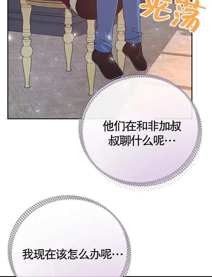《被神宠爱的孩子，金色格拉蒂亚》第04话图80