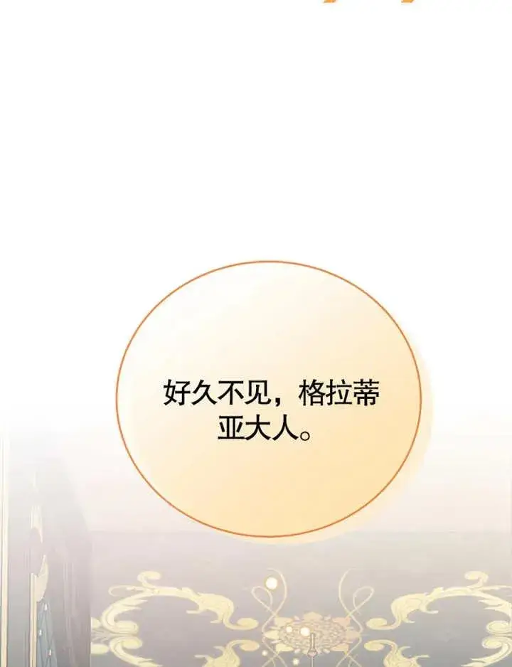 《被神宠爱的孩子，金色格拉蒂亚》第04话图82
