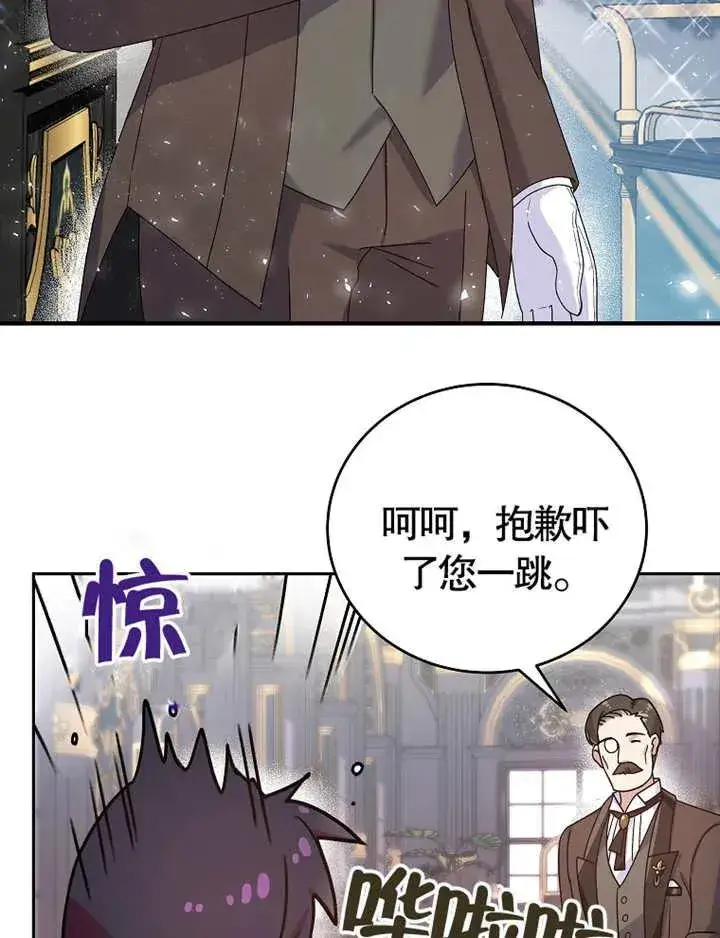 《被神宠爱的孩子，金色格拉蒂亚》第04话图84