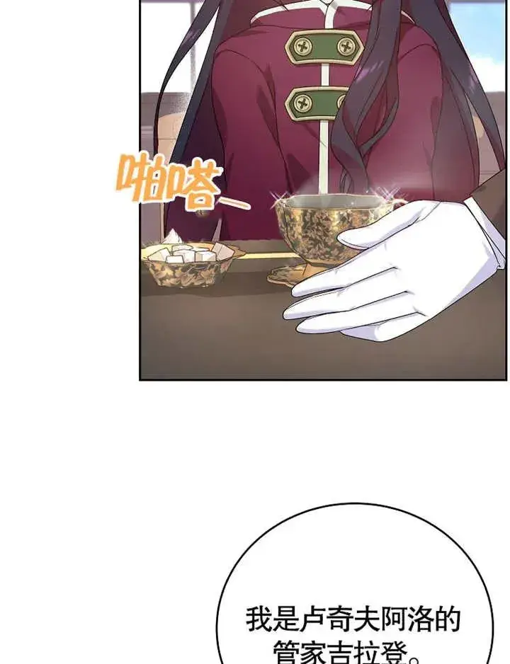 《被神宠爱的孩子，金色格拉蒂亚》第04话图87