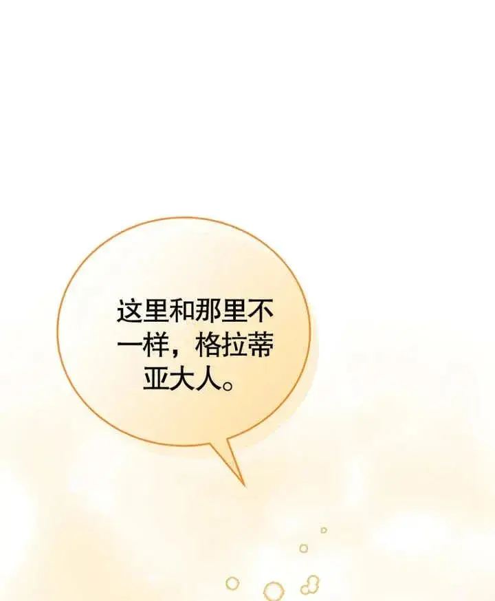 《被神宠爱的孩子，金色格拉蒂亚》第04话图91