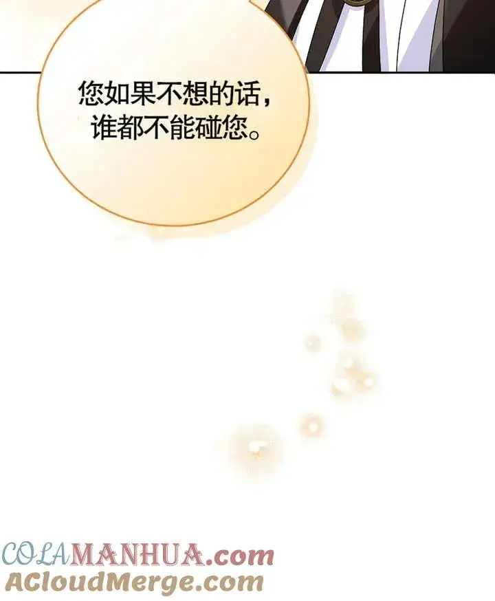 《被神宠爱的孩子，金色格拉蒂亚》第04话图93