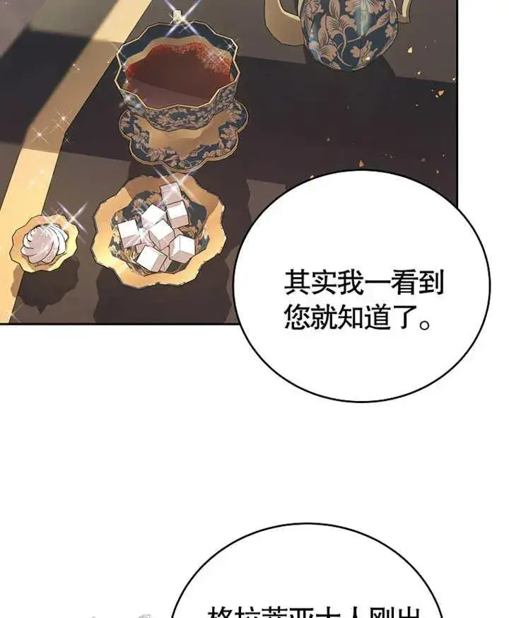 《被神宠爱的孩子，金色格拉蒂亚》第04话图95