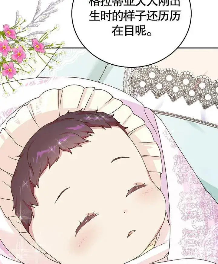 《被神宠爱的孩子，金色格拉蒂亚》第04话图96
