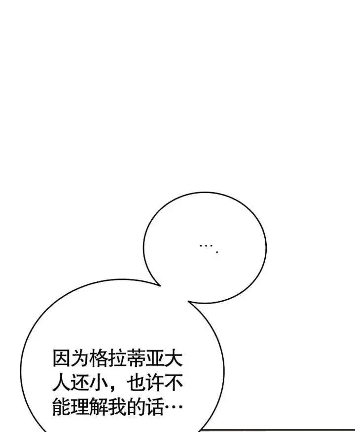 《被神宠爱的孩子，金色格拉蒂亚》第04话图98