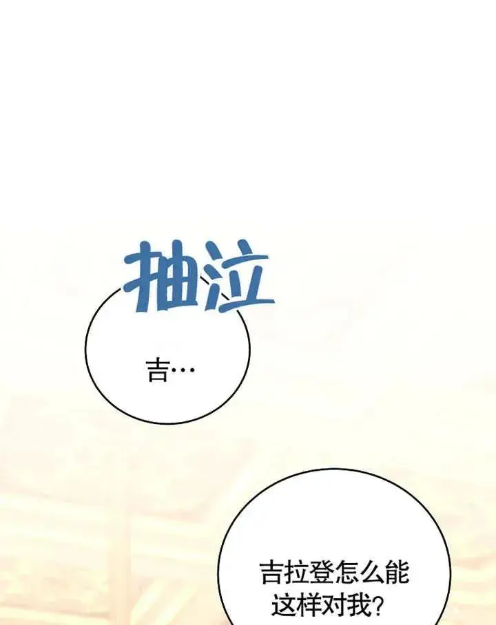 《被神宠爱的孩子，金色格拉蒂亚》第05话图102