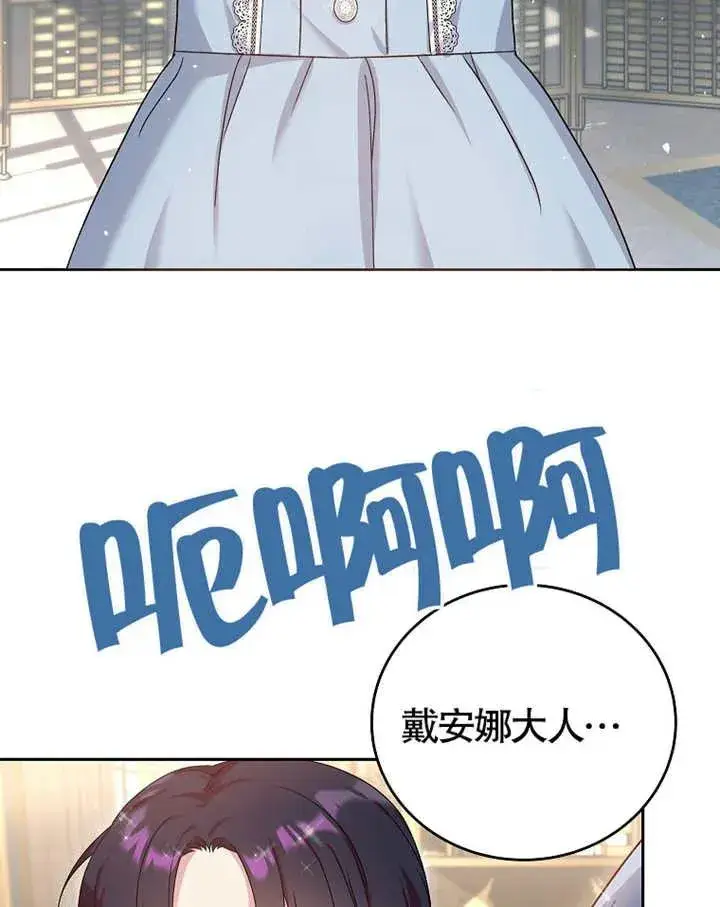 《被神宠爱的孩子，金色格拉蒂亚》第05话图104