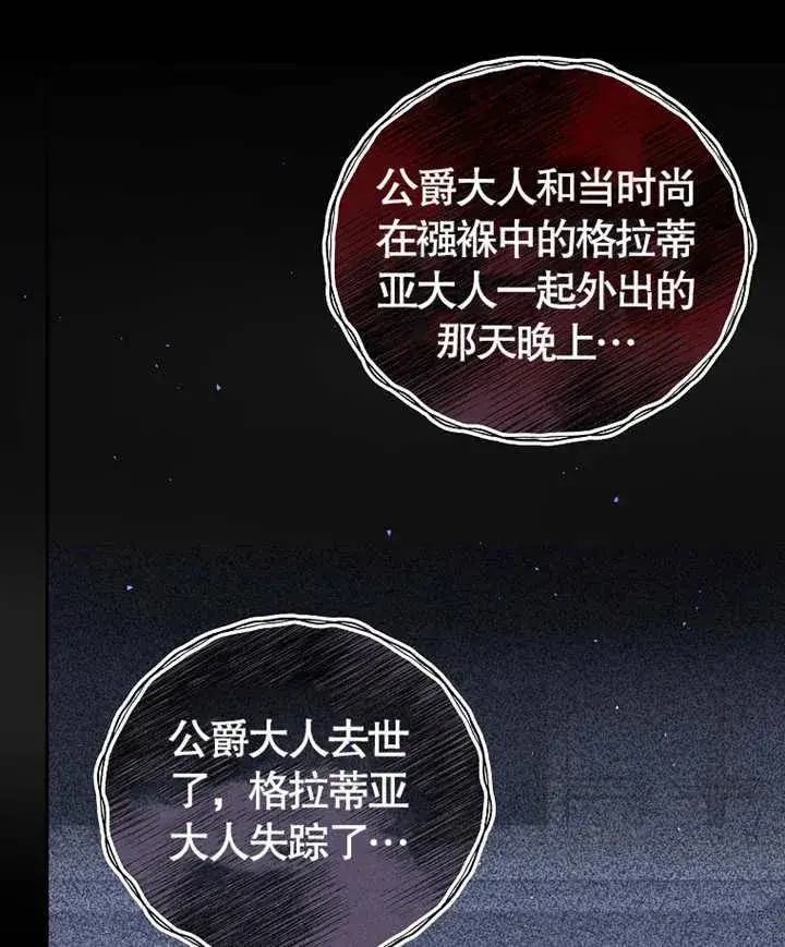 《被神宠爱的孩子，金色格拉蒂亚》第05话图19