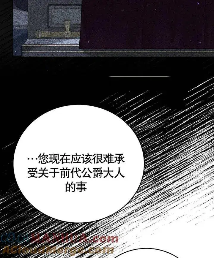 《被神宠爱的孩子，金色格拉蒂亚》第05话图21