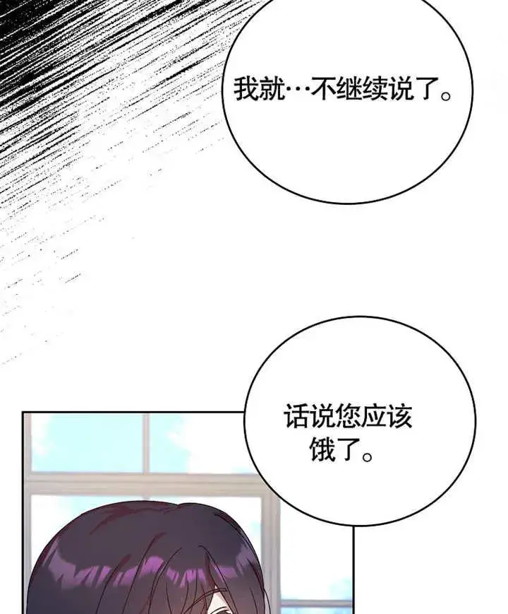 《被神宠爱的孩子，金色格拉蒂亚》第05话图22