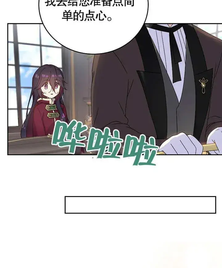 《被神宠爱的孩子，金色格拉蒂亚》第05话图24