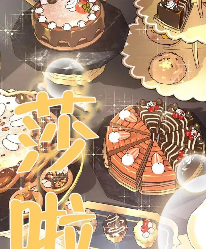 《被神宠爱的孩子，金色格拉蒂亚》第05话图27