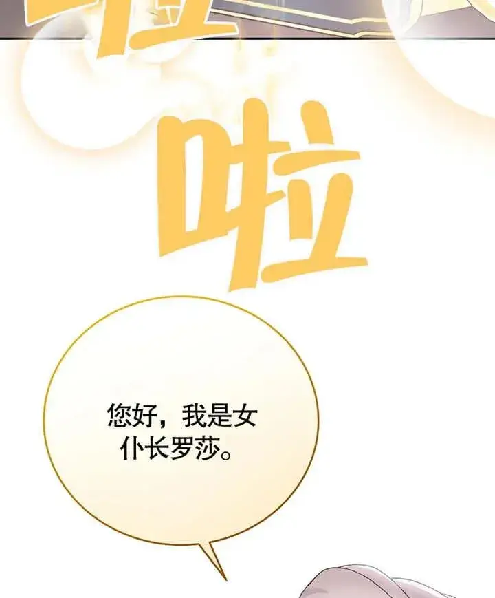 《被神宠爱的孩子，金色格拉蒂亚》第05话图28