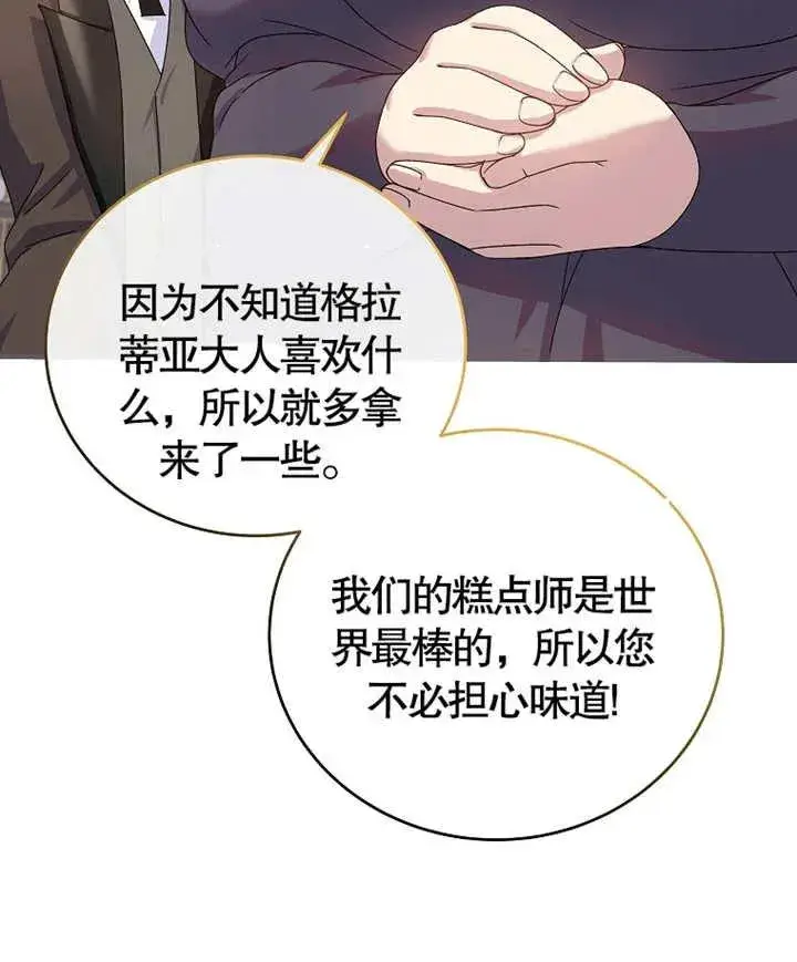 《被神宠爱的孩子，金色格拉蒂亚》第05话图30
