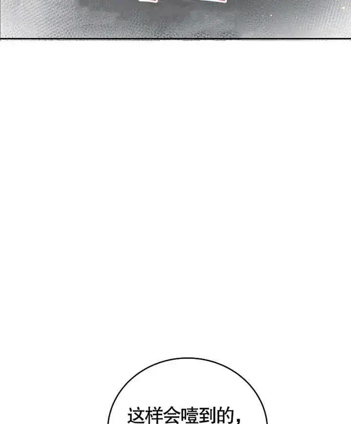 《被神宠爱的孩子，金色格拉蒂亚》第05话图39