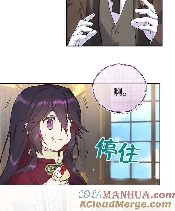 《被神宠爱的孩子，金色格拉蒂亚》第05话图41