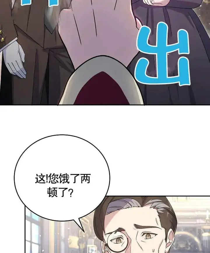 《被神宠爱的孩子，金色格拉蒂亚》第05话图43