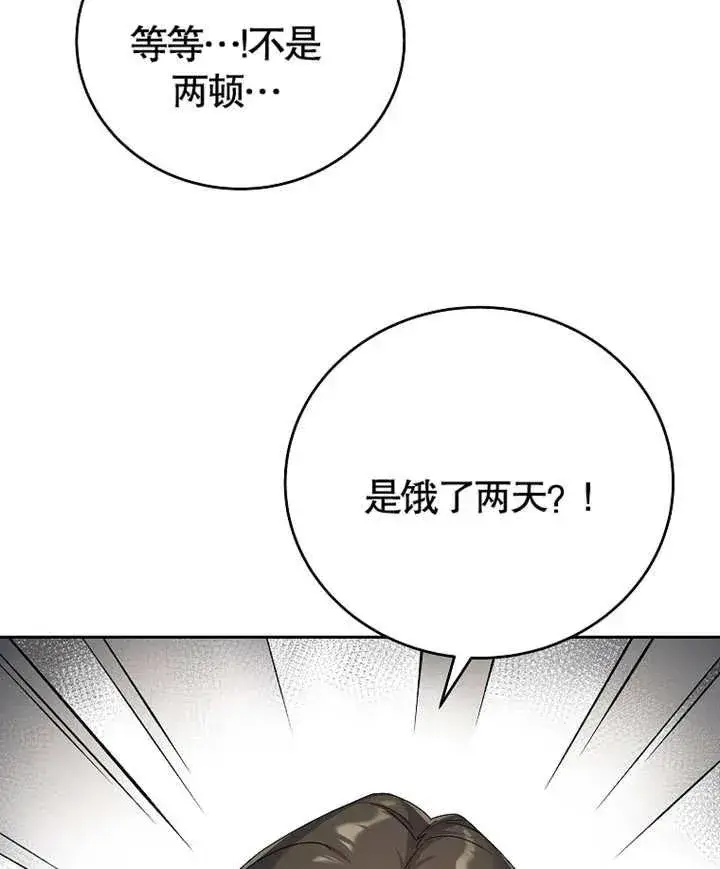 《被神宠爱的孩子，金色格拉蒂亚》第05话图46